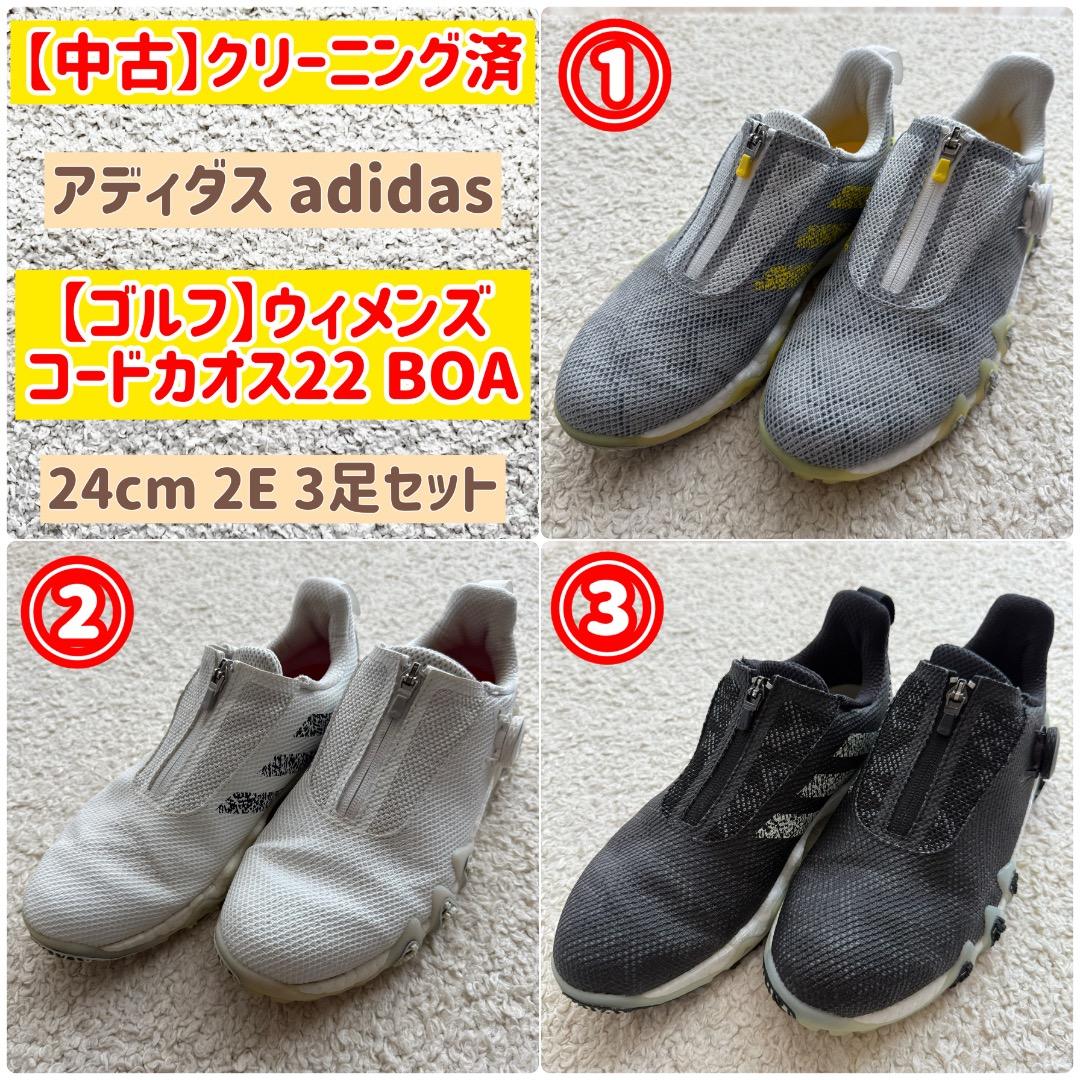 【中古】24cm 3足 ウィメンズ ゴルフシューズ アディダス コードカオス22