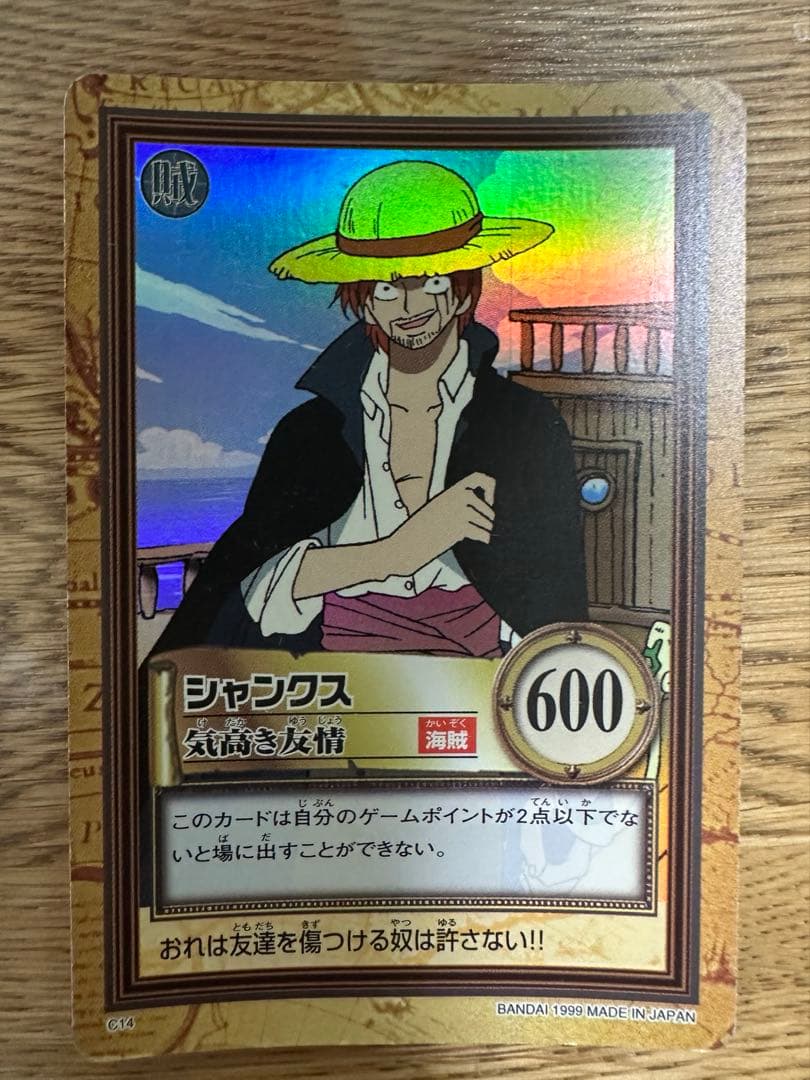 初期 ワンピース ハイパーバトル カードダス　C14　シャンクス
