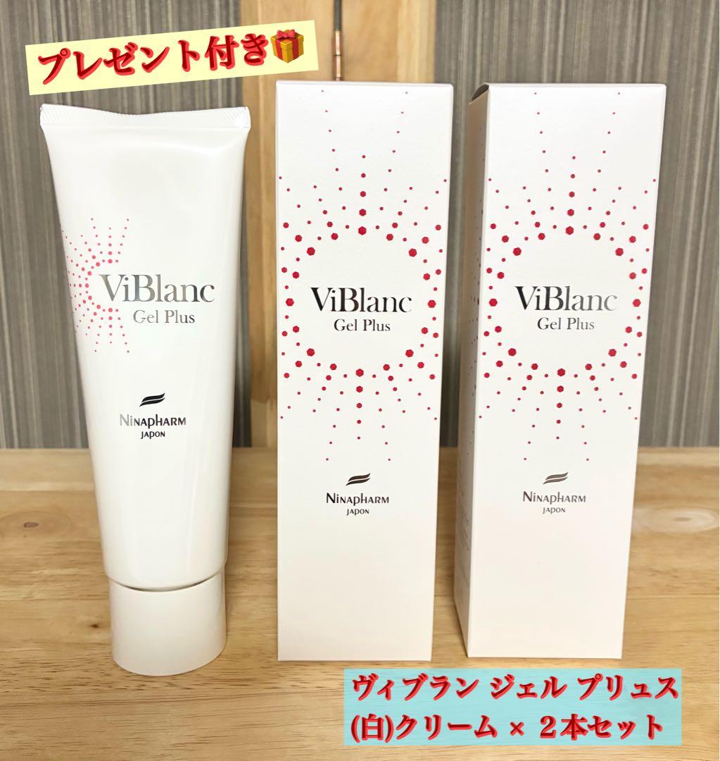 ニナファーム ヴィブラン ジェル プリュス ジェル状クリーム 2本