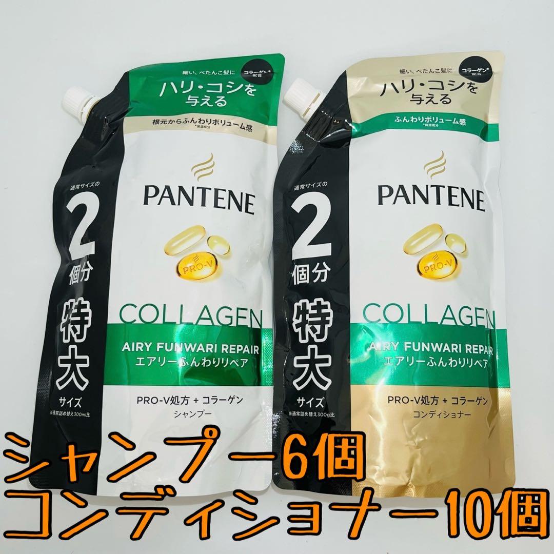 パンテーン エアリー シャンプー6個 コンディショナー10個 NT3さん購入予定