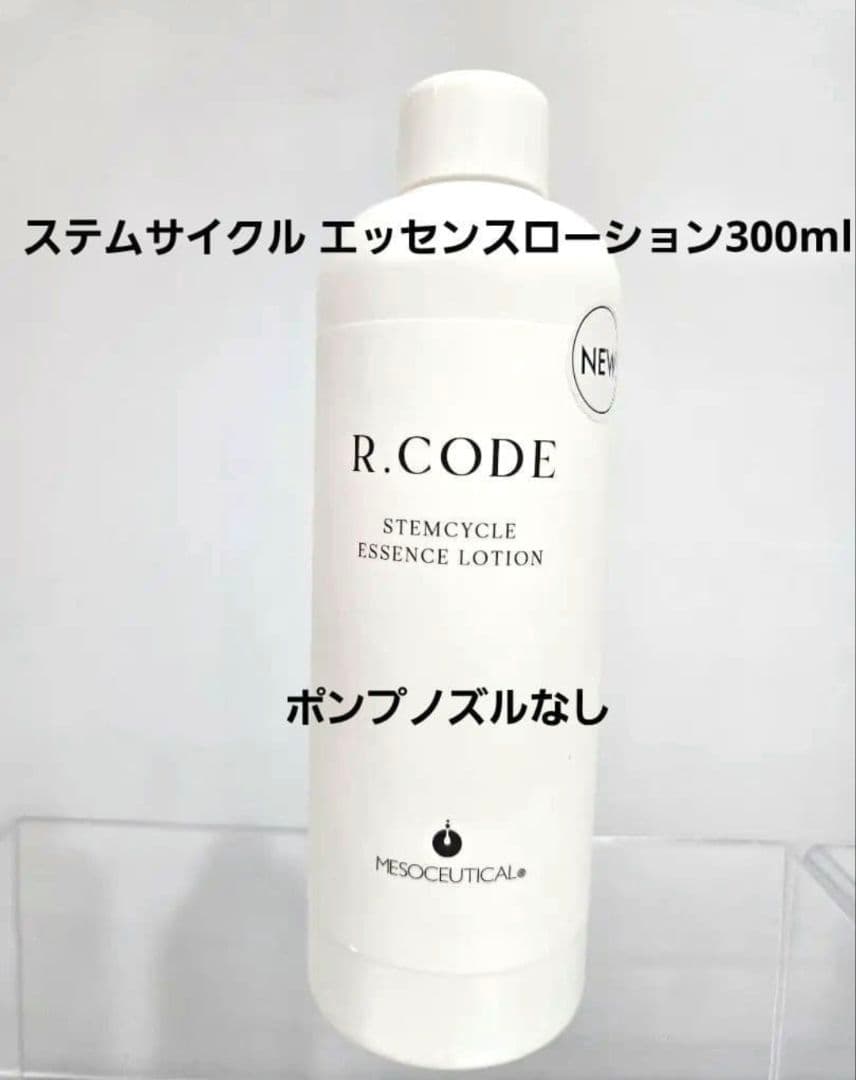 業務用☆アールコード　ステムサイクル エッセンスローション(ポンプなし)