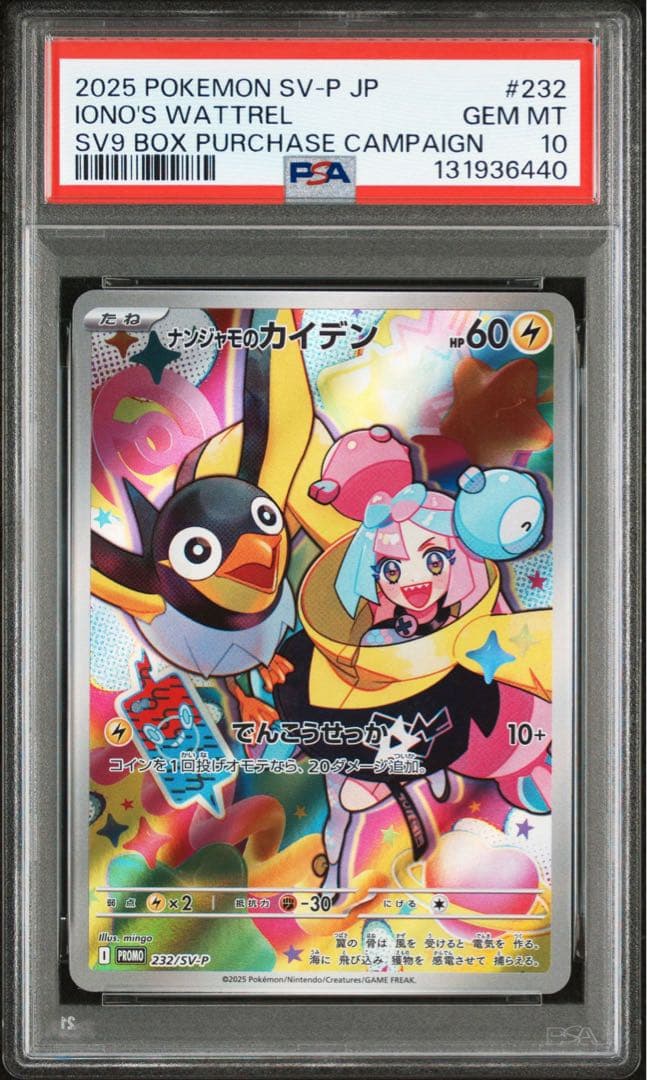 【PSA10】ナンジャモのカイデン PROMO プロモカード 232/SV-P
