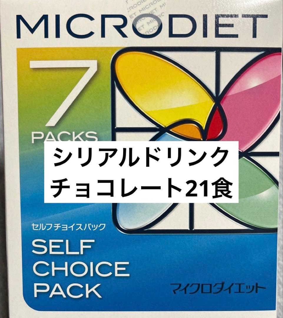 マイクロダイエット　シリアル　21食