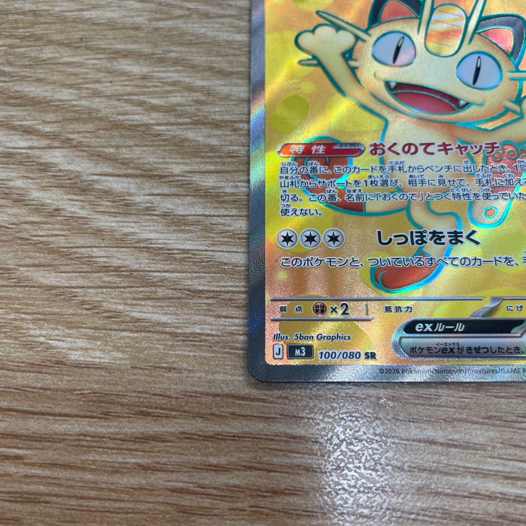 ムニキスゼロ ニャースex SRポケモンカード 170HP - メルカリ