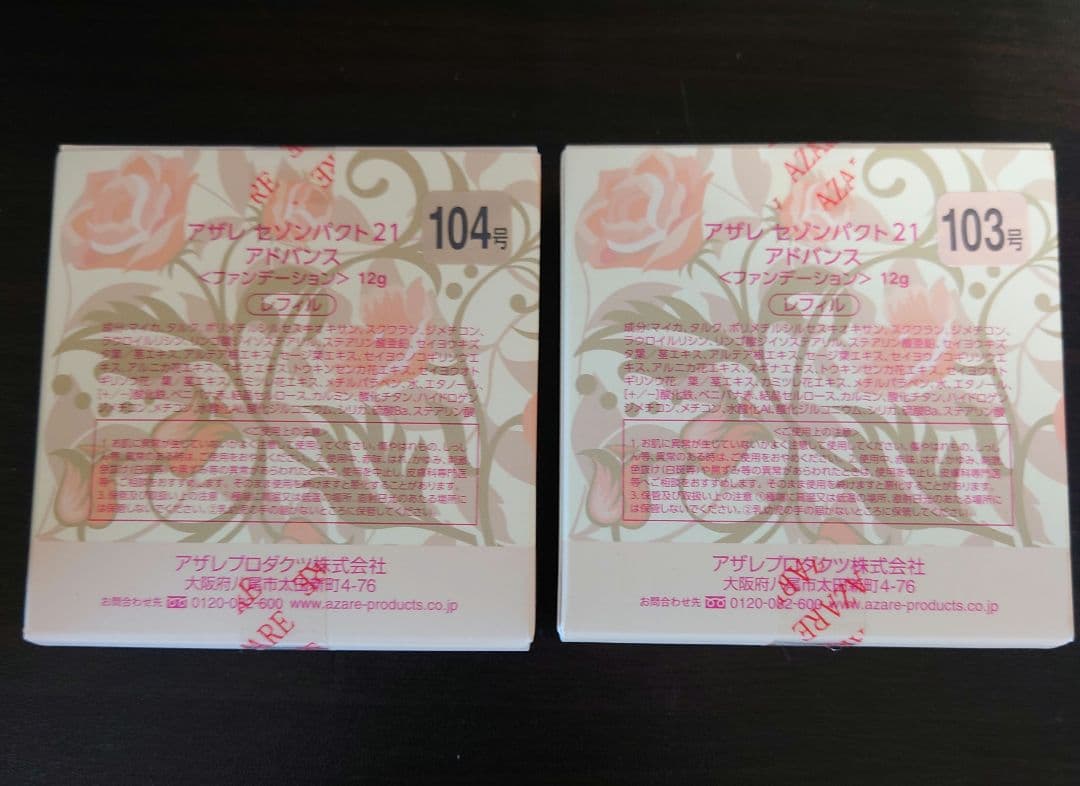 アザレ セゾンパクト2個