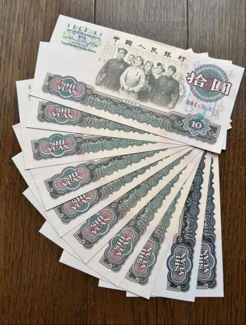 中国紙幣第三套 拾圓10枚G429 - メルカリ