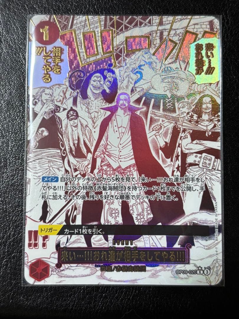 ワンピースカード 来い！！！おれ達が相手をしてやる！！！ROP09