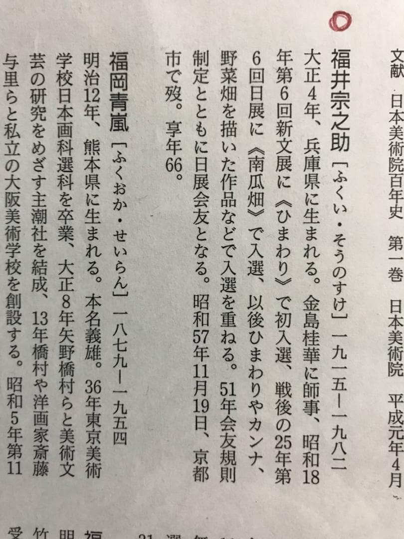 真作】福井宗之助/南天図/ナンテン図/横物/掛軸/名家伝来/AD-765