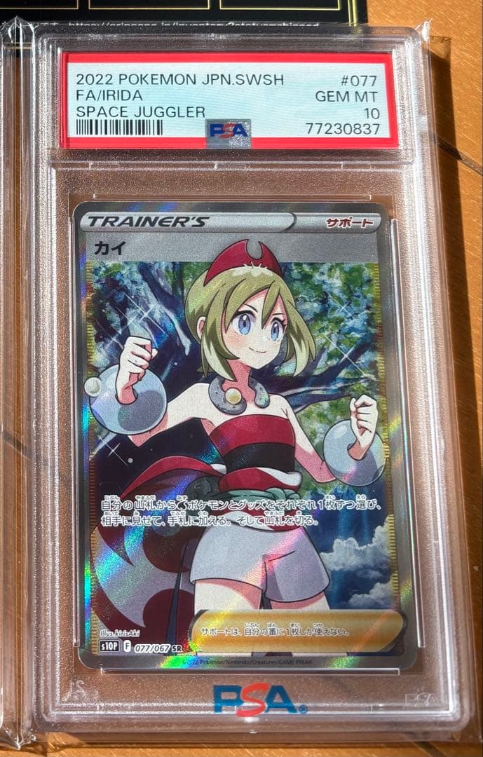 カイsr PSA10 - メルカリ