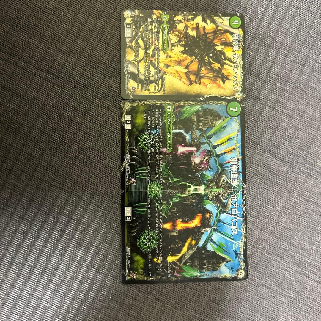 邪帝斧ボアロアックス 邪帝遺跡ボアロパゴス 我臥牙ヴェロキボアロス BBP版