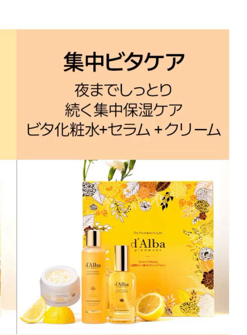 ダルバ 集中ビタケア3点セット サンプル おまけあり