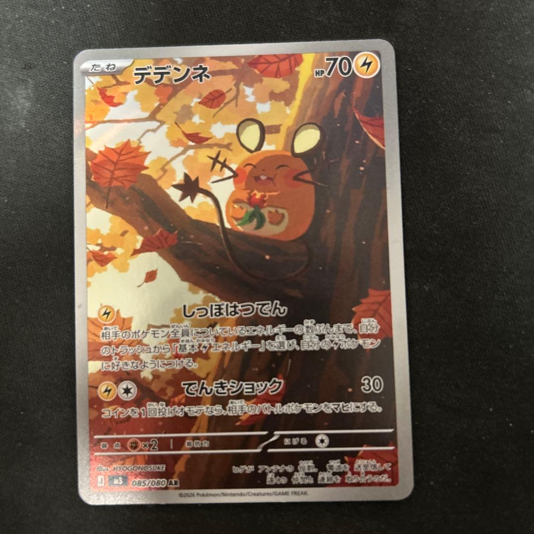 デデンネar ニャースex ピッピar - メルカリ