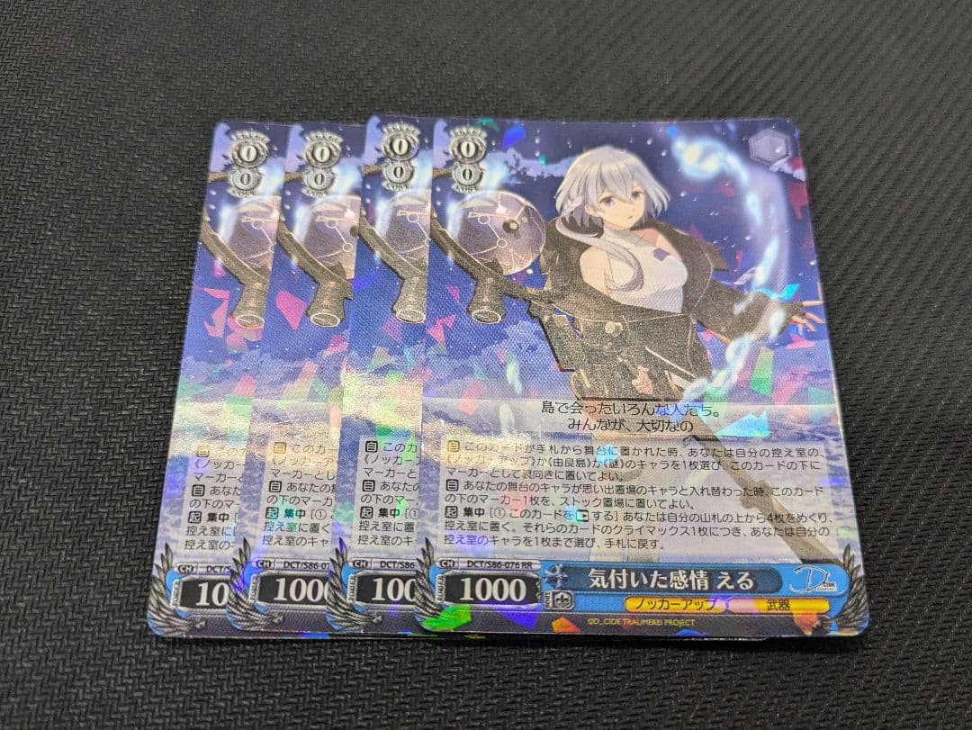 ヴァイスシュヴァルツ セット 気付いた感情える 4枚