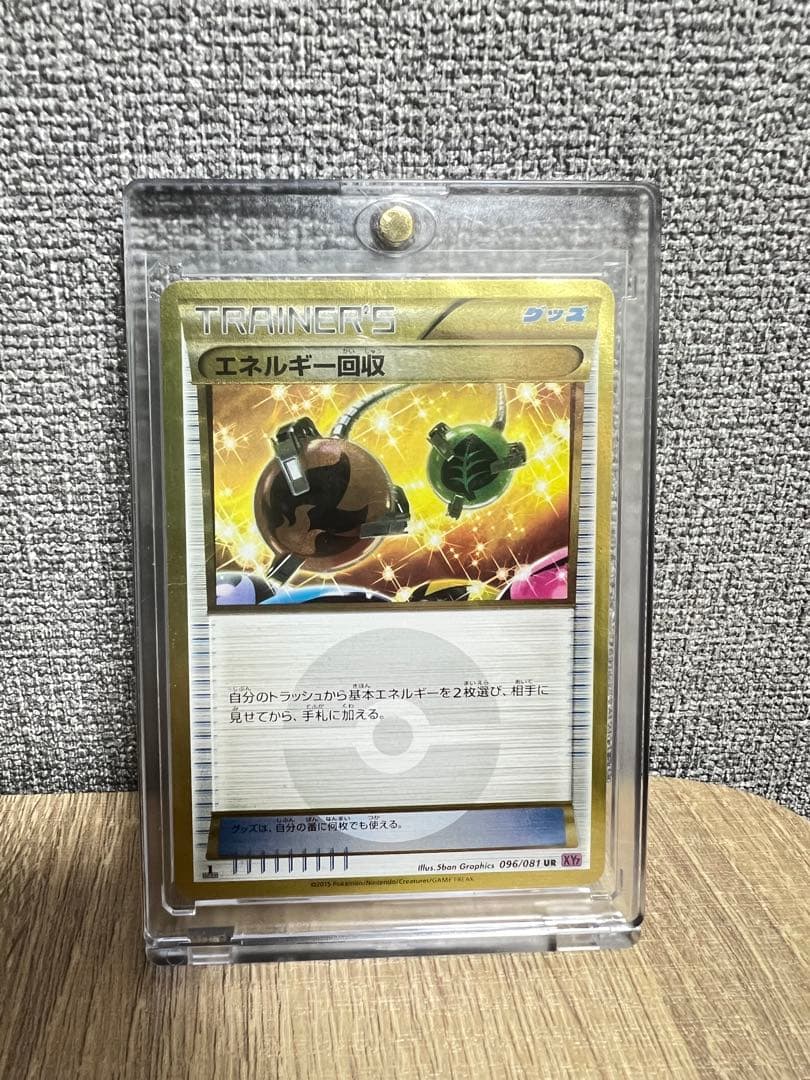 【最終値下げ‼️】エネルギー回収 UR XY7 バンデットリング 096/081 エネルギー回収 UR [バンデットリング] XY7 096/081 買取 | ポケモン