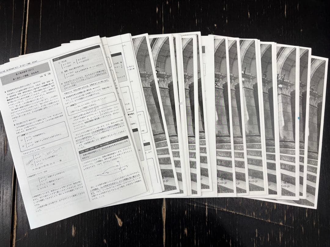 鉄緑会 高３ 数学 系統講義 まとめ