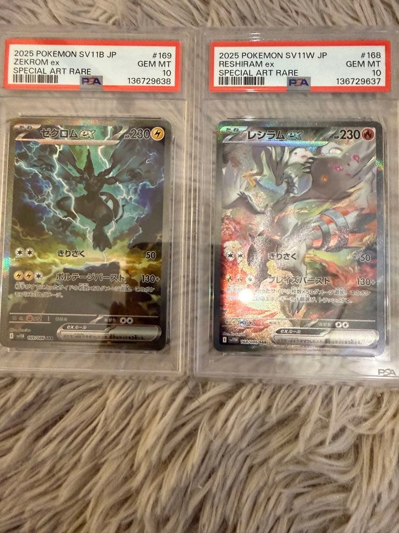 【PSA10連番】ポケモンカード レシラムex、ゼクロムex SAR 2枚セット