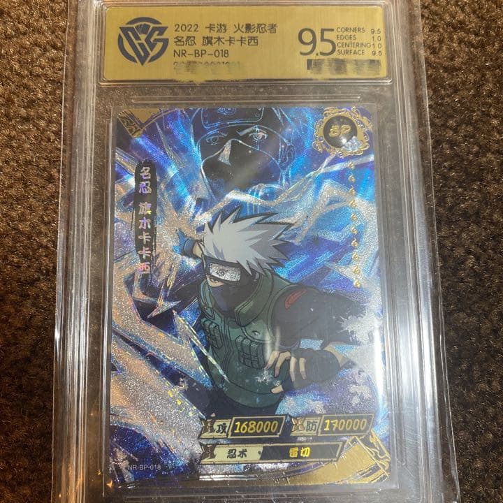 【CCG鑑定品】NARUTO -ナルト-  カカシ　BPシークレットカード