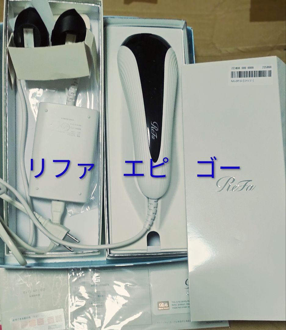 専用です!リファ エピゴー 美容機器