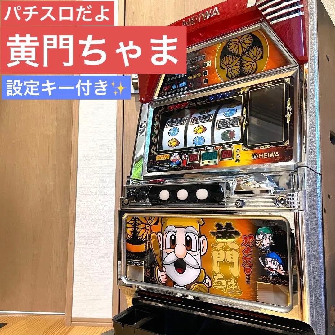 パチスロ　実機 平和　水戸黄門 黄門ちゃま　パチスロだよ黄門ちゃま 平和 S黄門ちゃま喝2 中古パチスロ実機 [8ch対応] A-SLOT