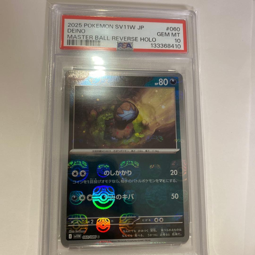 モノズ マスターボールミラー PSA10 - メルカリ