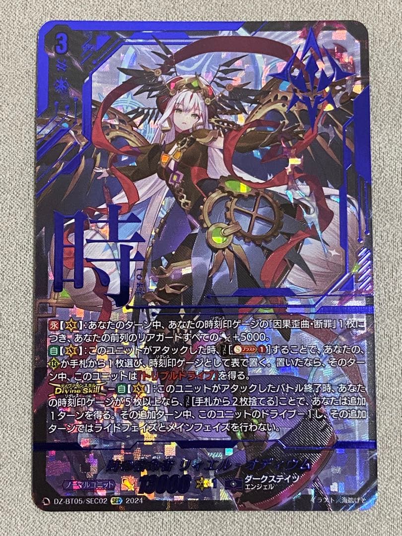 ヴァンガード 時の宿命者 リィエル゠オディウム sec