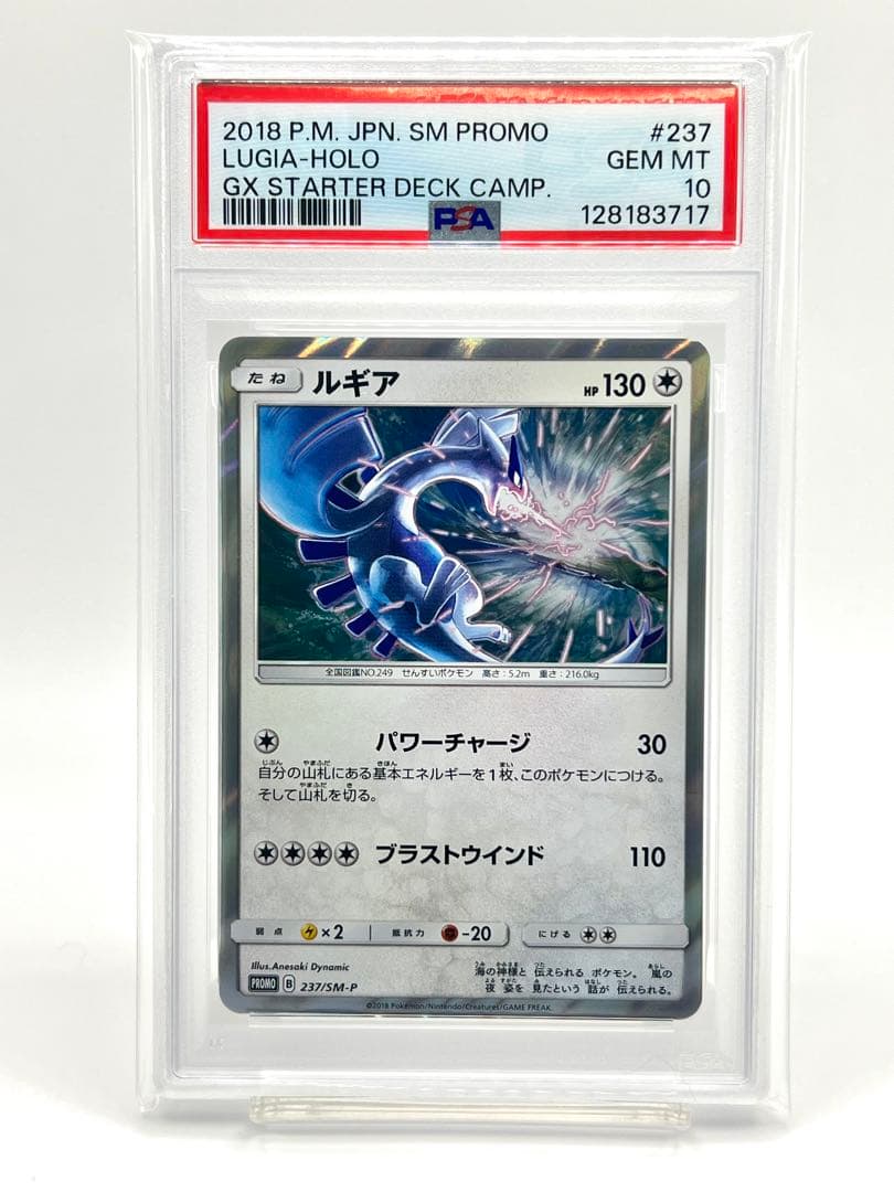 【PSA10】ルギア キャンペーンプロモ