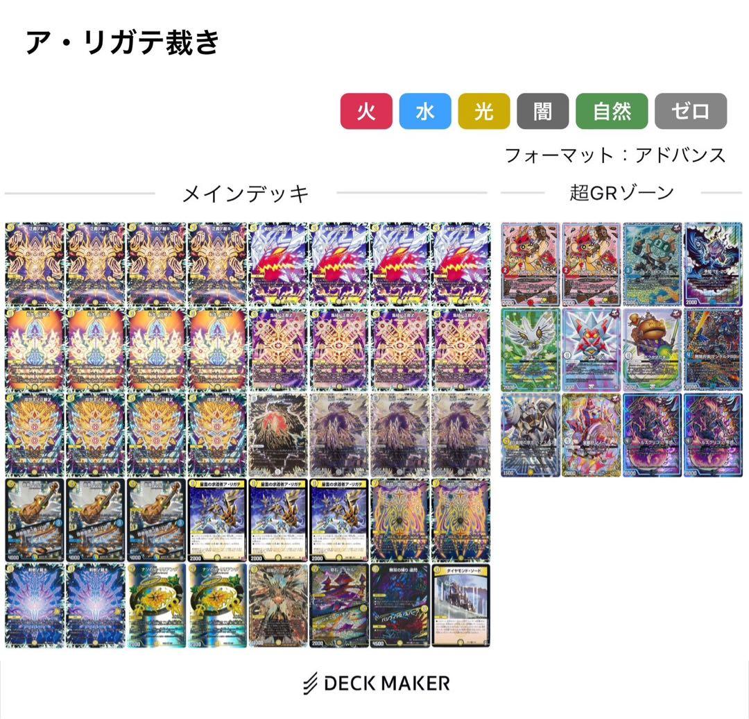 ア・リガテサバキ　サバキZ アドバンスデッキ 52枚