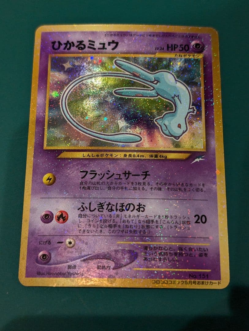 ポケモンカード ひかるミュウ 旧裏