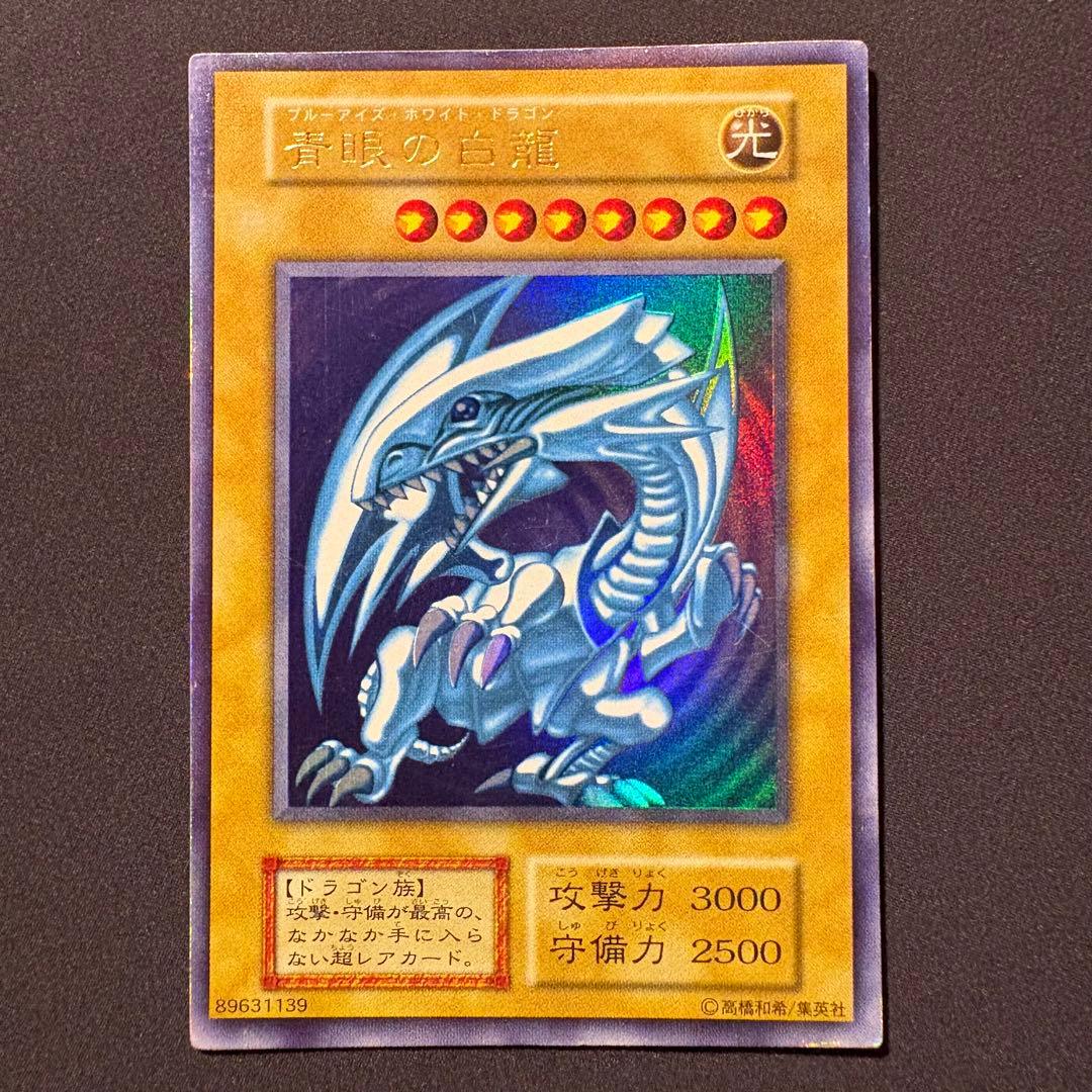 t*k様 【良品】初期　青眼の白龍　ブルーアイズ・ホワイト・ドラゴン　ウルトラ