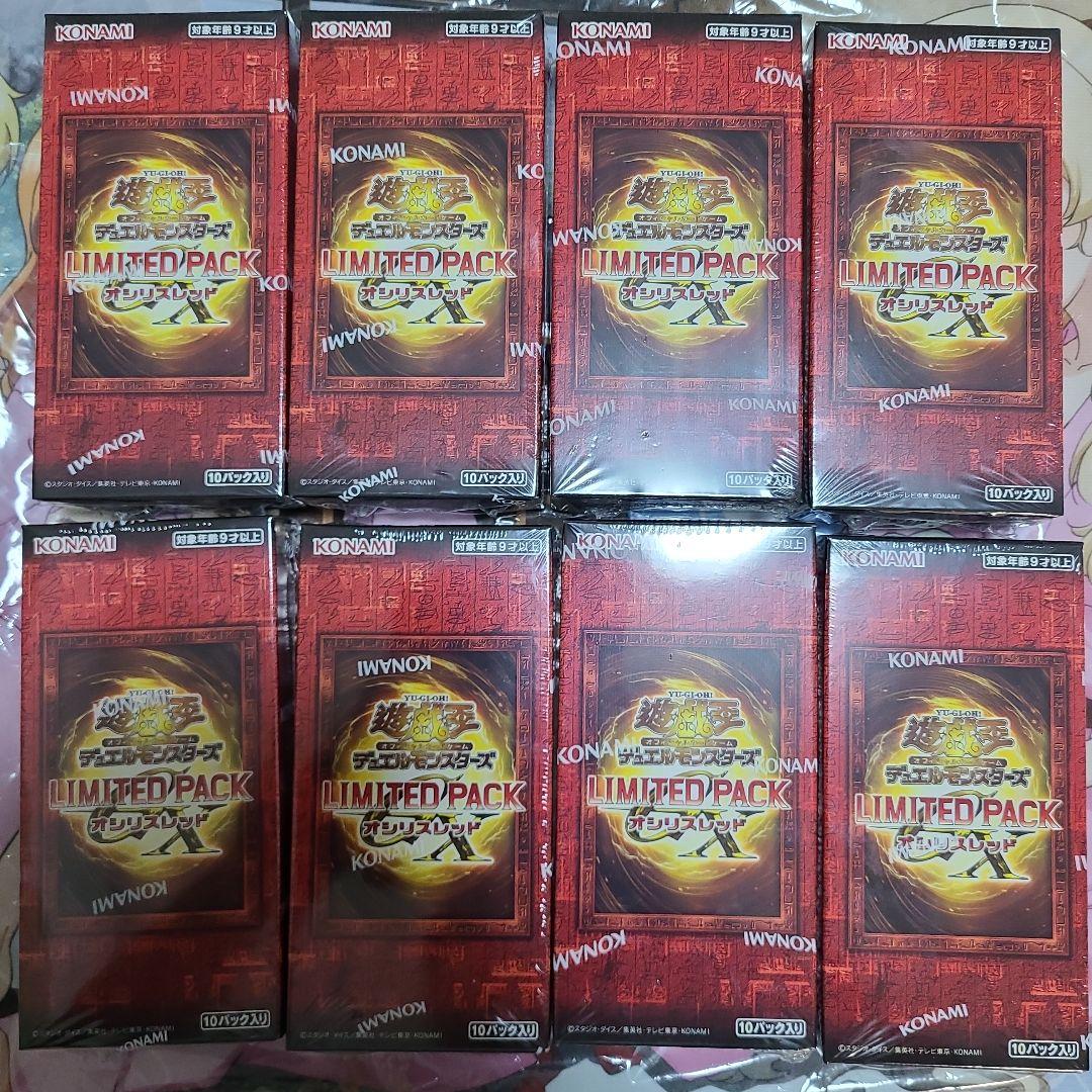 遊戯王 LIMITED PACK 8ボックス