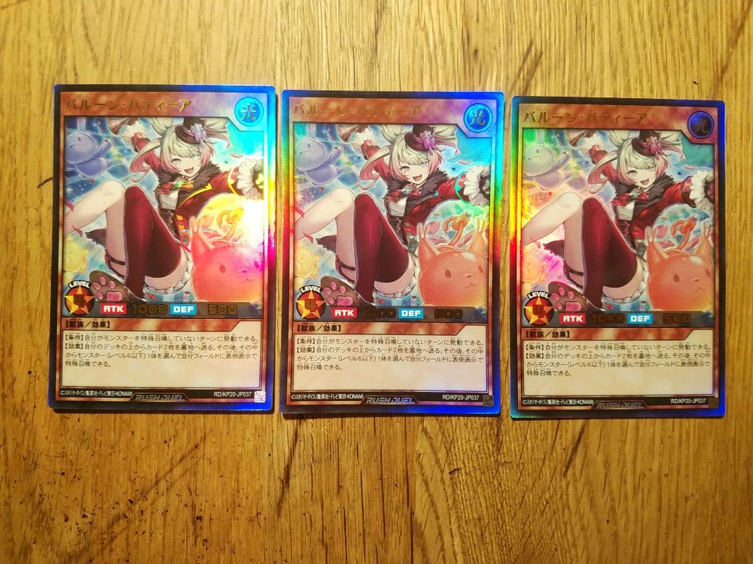 バルーンバティーア　ウルトラ　3枚　ラッシュデュエル