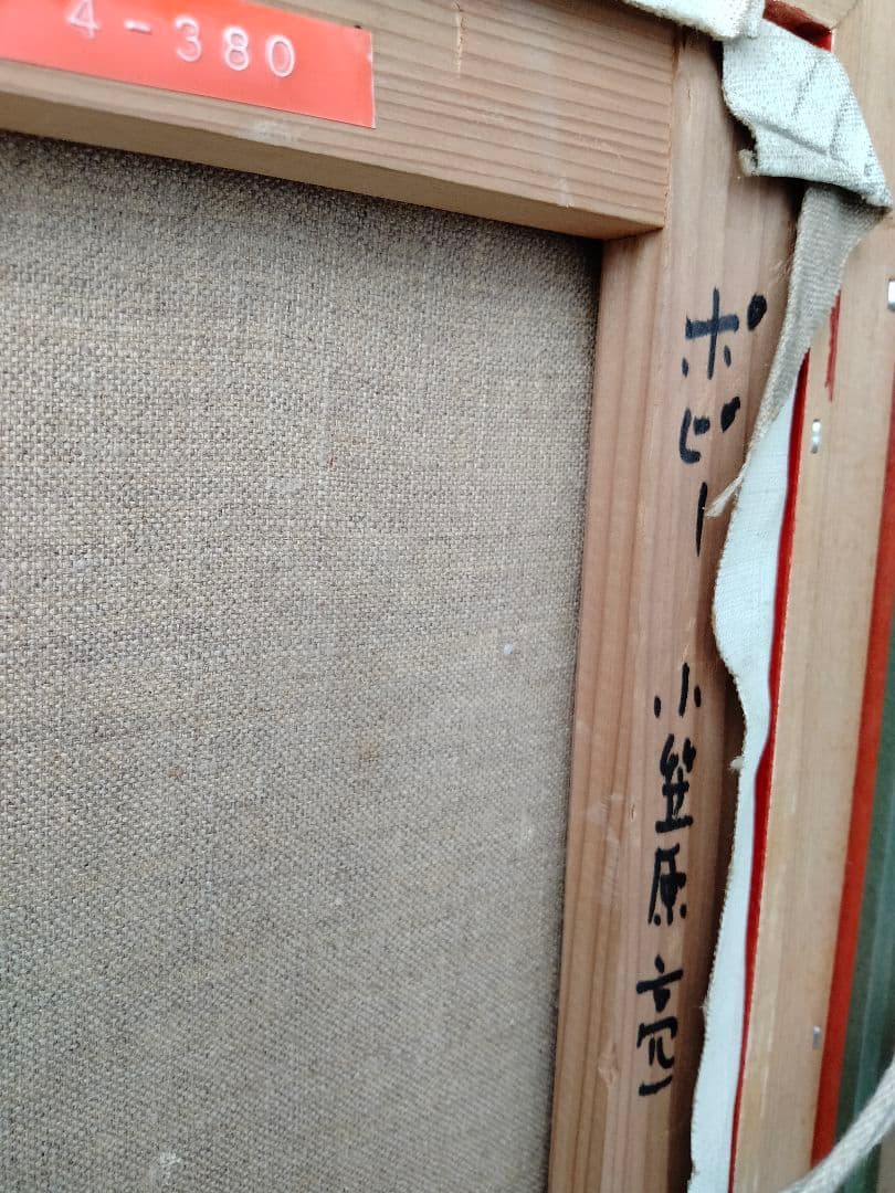 油絵 小笠原亮一 ポピー - メルカリ