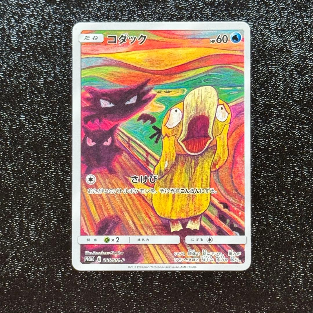 ポケモンカード コダック ムンク展 プロモ ムンク コダック プロモ ポケモンカード - メルカリ