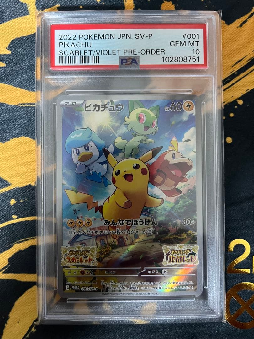 スカバイ ピカチュウ プロモ 001/SV-P psa10 みんなでぼうけん - メルカリ