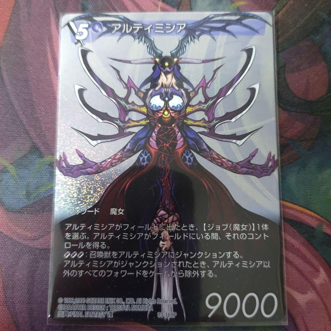 旧fftcg アルティミシア 13-169 プレミアム