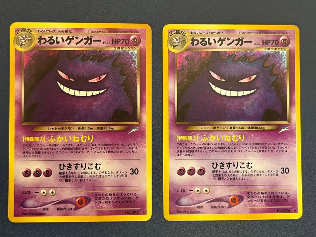 ポケモンカード旧裏 わるいゲンガー 拡張パック第4弾 闇、そして光へ…2枚セット 2026年最新】わるいゲンガー 旧裏の人気アイテム - メルカリ