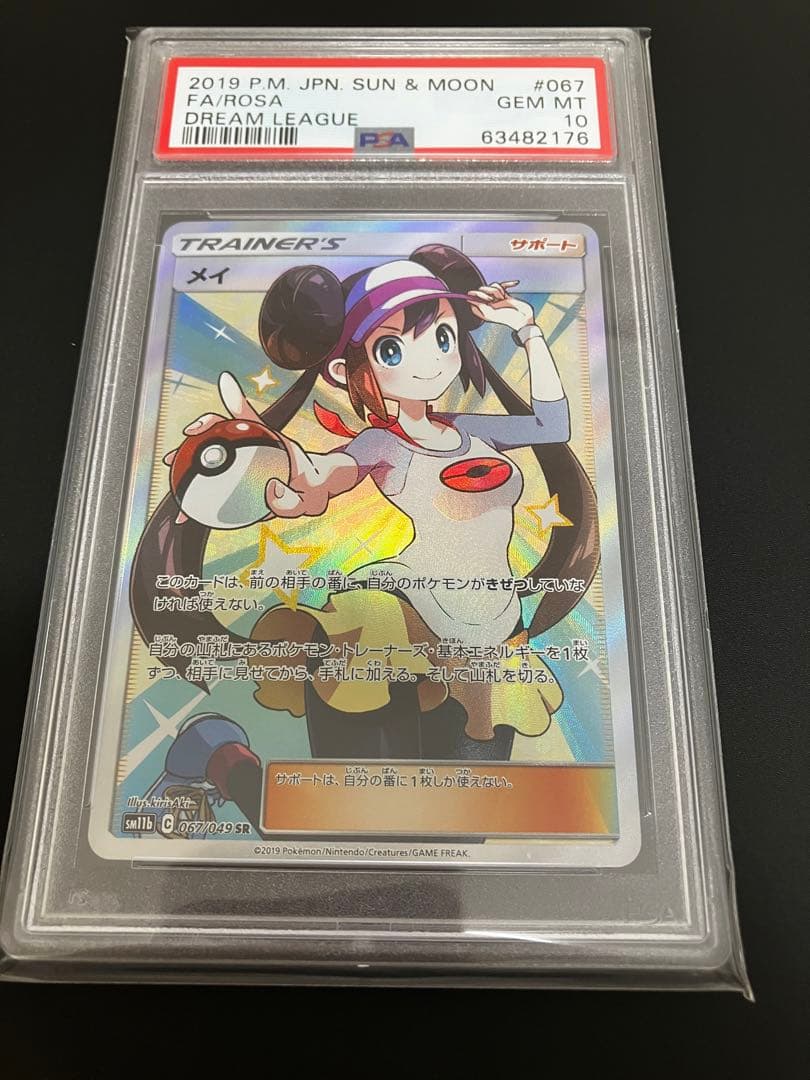 【PSA10】ポケモンカード　メイ　SR ドリームリーグ