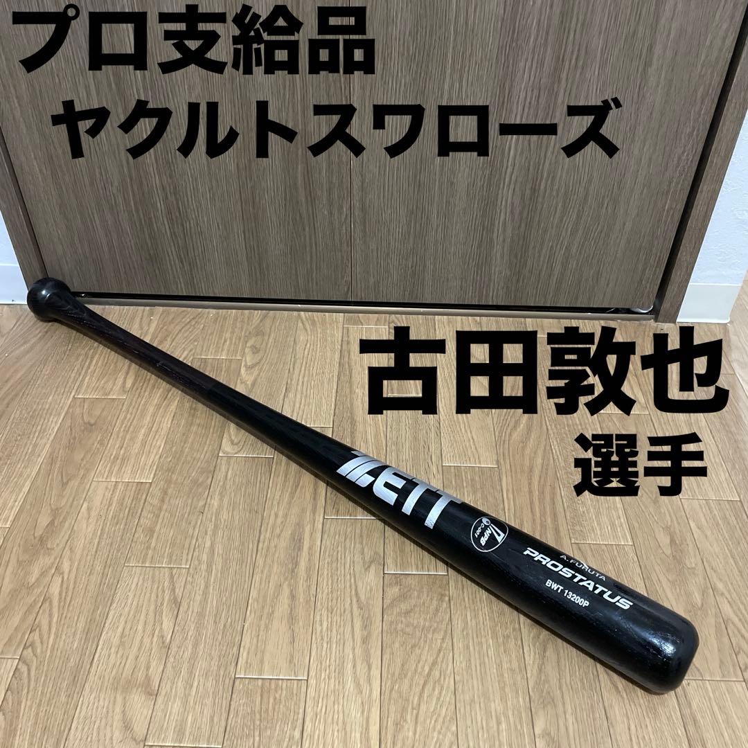 ZETT プロ支給品 木製バット ヤクルトスワローズ 古田敦也選手 Amazon.co.jp: 古田敦也 27 ヤクルトスワローズ 直筆サイン バット
