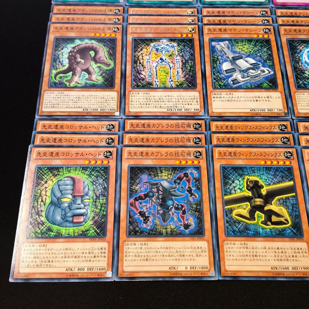 9682 遊戯王 先史遺産 オーパーツ 大量デッキパーツ 18種54枚 字レア