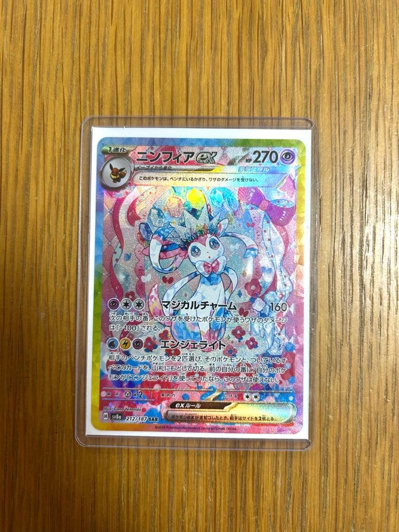 ニンフィアex SAR テラスタルフェスex 【ポケモンカードゲーム】