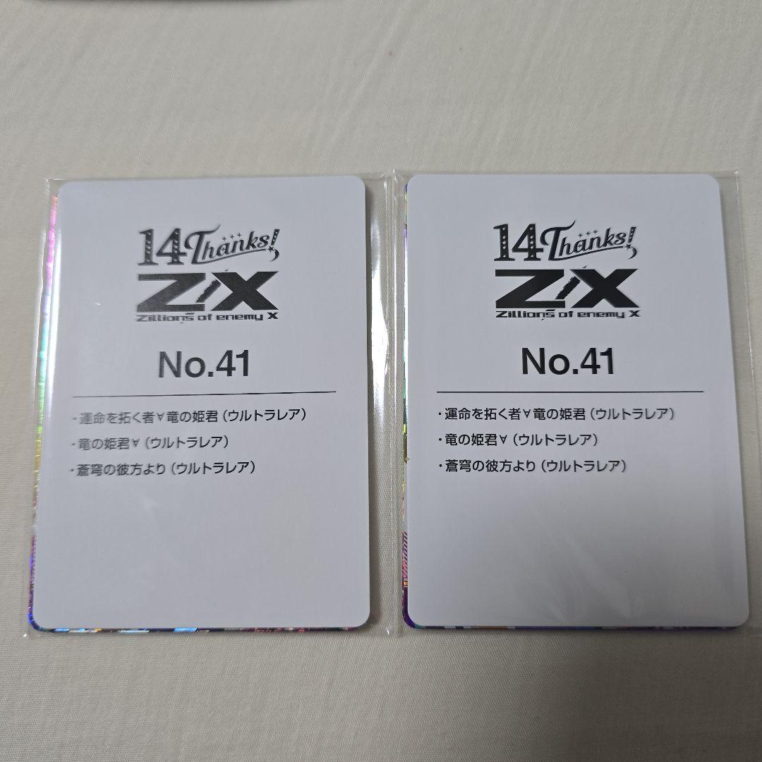 ゼクス　Z/X　フォーティーンアニバーサリー　UR　竜の姫君　2セット