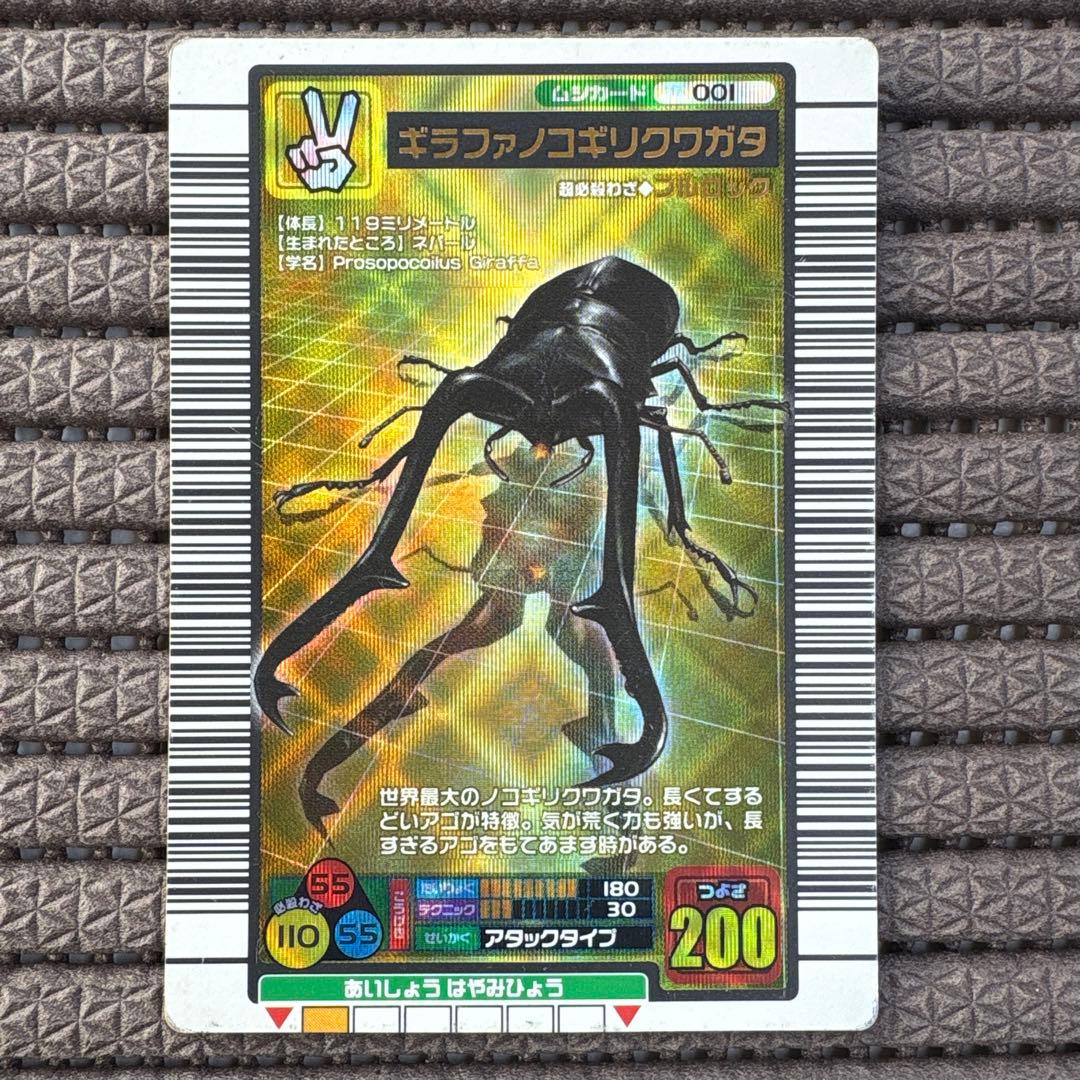 希少 ギラファノコギリクワガタ 2004ファースト 金 つよさ200