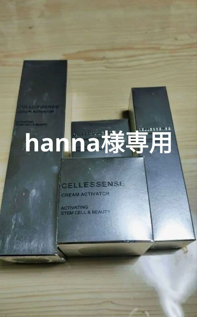 値下げ　55000円分　セレッセンス新品未開封4点セット