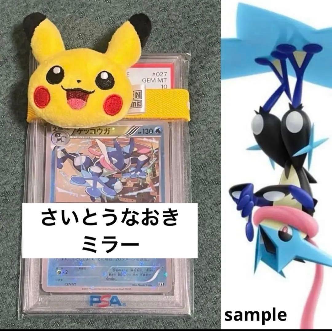 世界的大人気　さいとうなおき　PSA10 メガ　ゲッコウガ　ミラー　XY 027