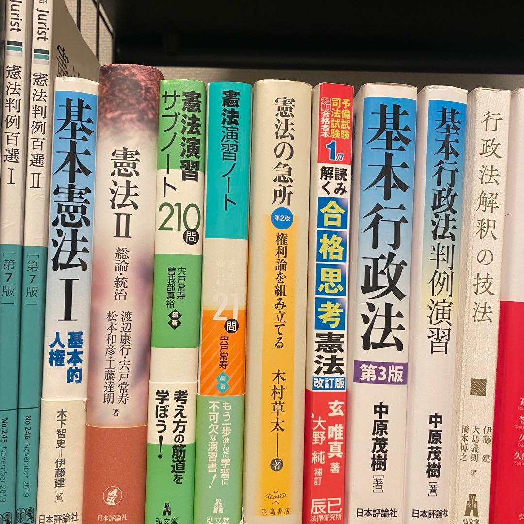 司法試験　テキスト　セット売り