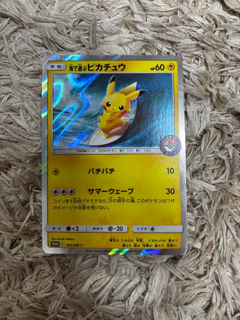 海で遊ぶピカチュウ：ポケモンセンター真夏のピカピカ大作戦キャンペーン