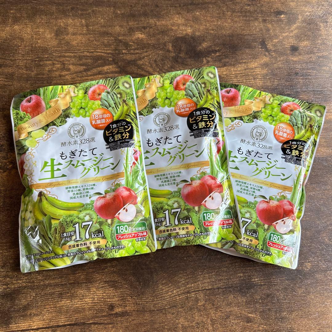 もぎたて生スムージーグリーン　フレッシュアップル味　３袋セット　新品未開封