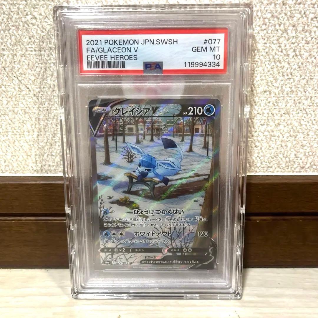 グレイシア V sa psa10ポケモンカード