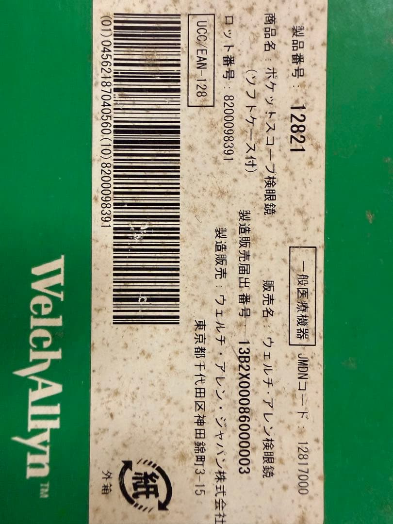 Welch Allyn ポータブルスコープ 12821 - メルカリ
