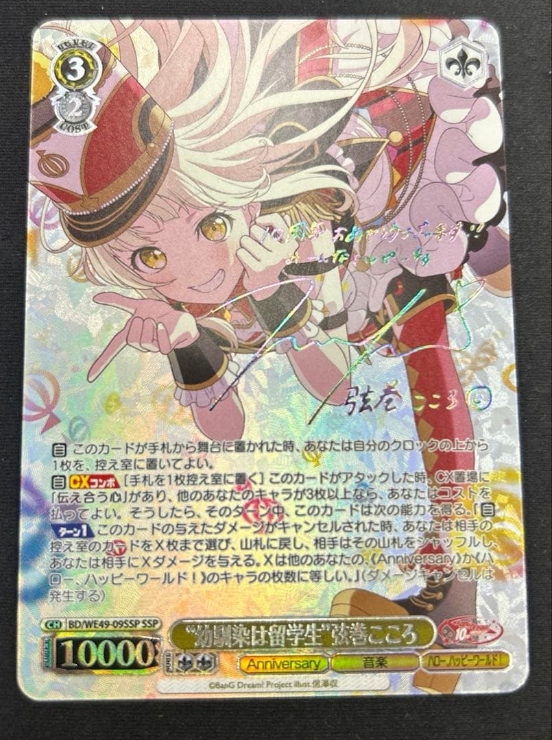 バンドリ10th Anniversary! 幼馴染は留学生弦巻こころ ssp